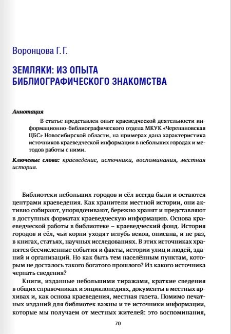 СТАТЬЯ НАШЕГО БИБЛИОГРАФА В ОБЛАСТНОМ НАУЧНОМ СБОРНИКЕ