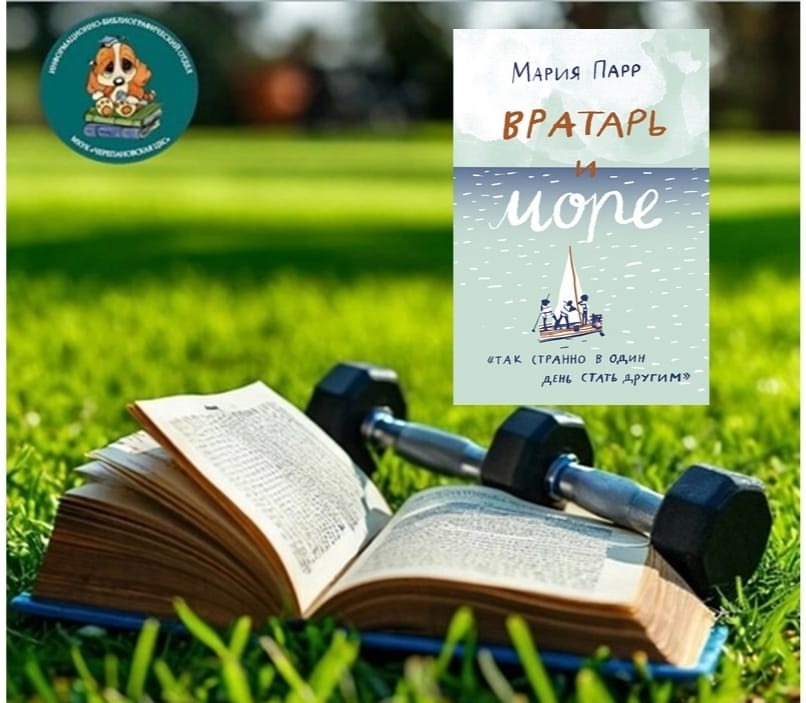 Здоровый образ жизни на страницах художественных произведений