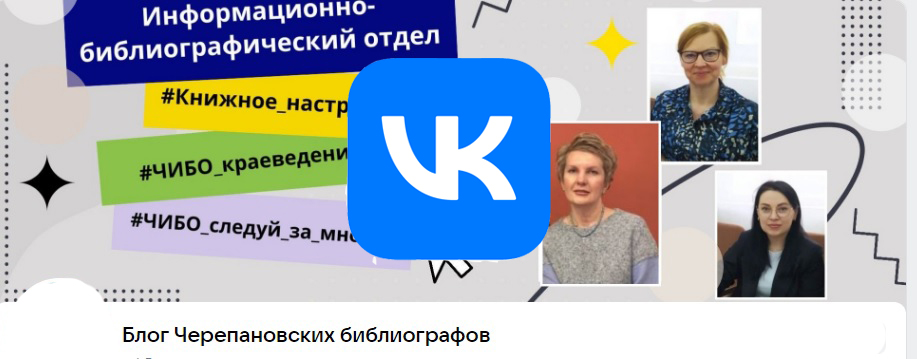 Блог Черепановских библиографов